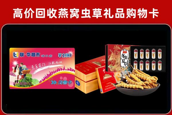 平顶山市叶市回收礼品卡